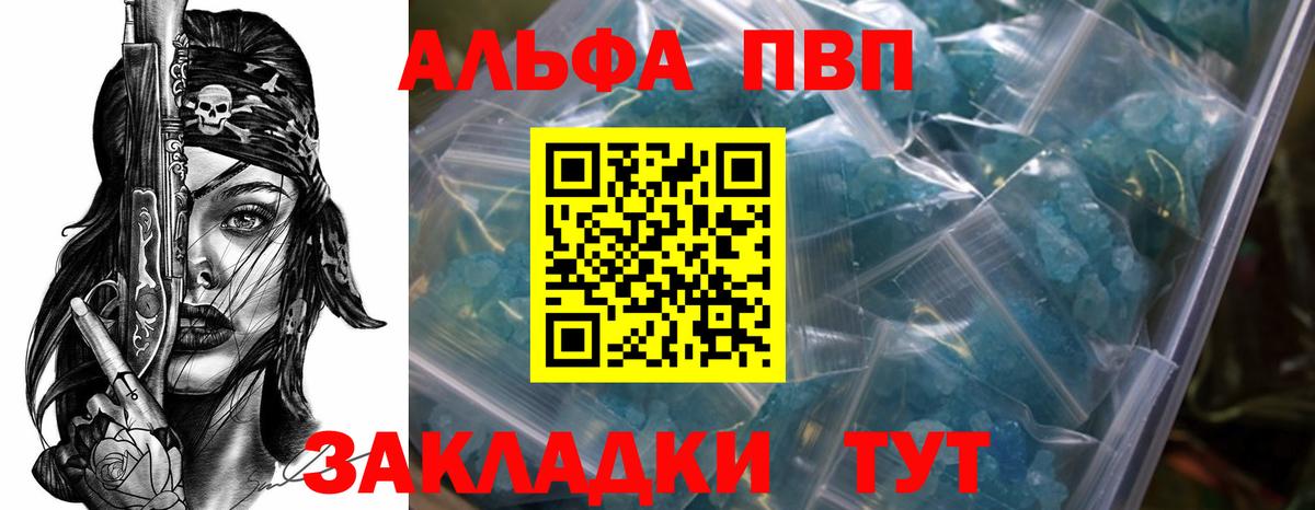 А ПВП  A-PVP Соль  APVP Crystall  Вход с VPN  Ахтубинск 