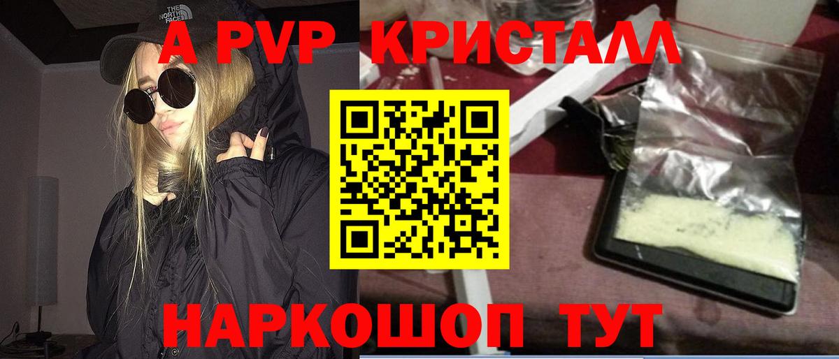 A PVP Crystall Ахтубинск