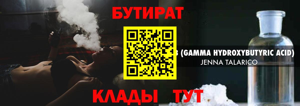 БУТИРАТ BDO Ахтубинск