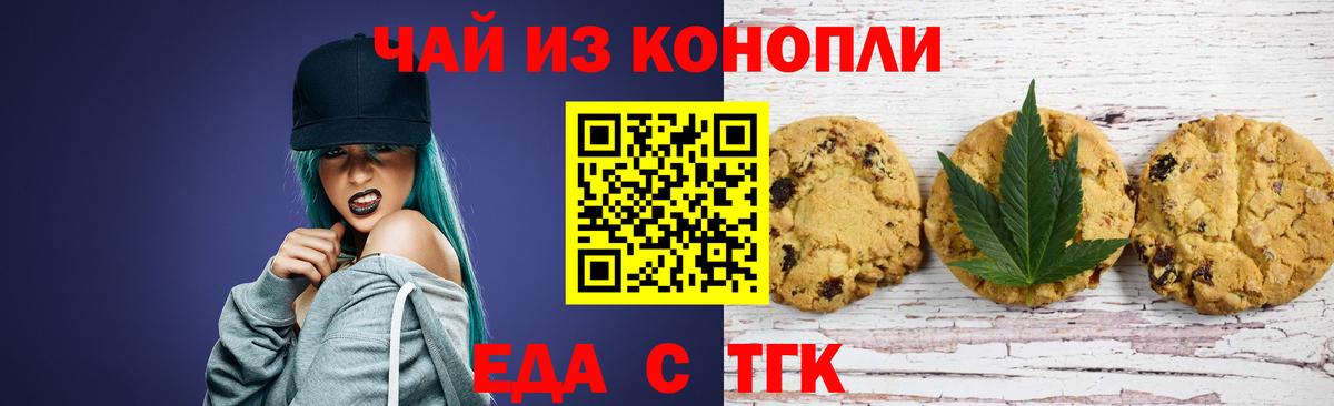 Ахтубинск  Печенье с ТГК марихуана  Вход с VPN 