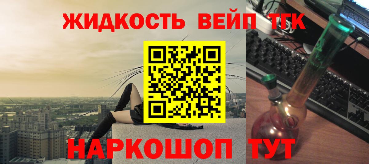 ТГК жижа  Вход с VPN  ТГК Wax  купить наркотики цена  Ахтубинск 